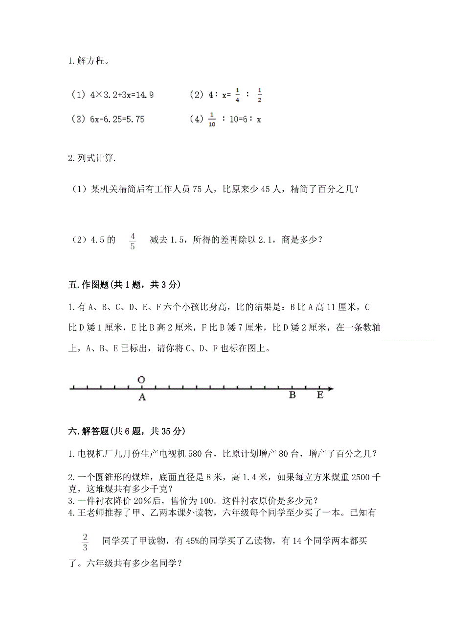 小学六年级下册数学期末测试卷附参考答案ab卷.docx_第3页