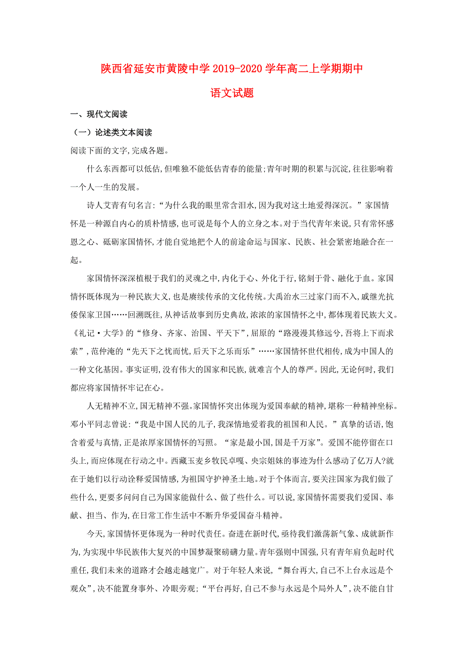 陕西省延安市黄陵中学2019-2020学年高二语文上学期期中试题（含解析）.doc_第1页