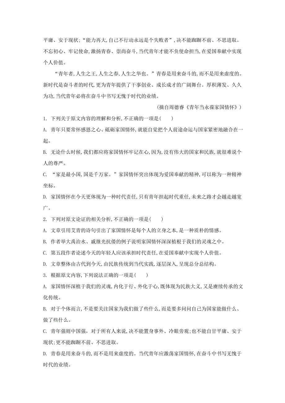 陕西省延安市黄陵中学2019-2020学年高二语文上学期期中试题（含解析）.doc_第2页