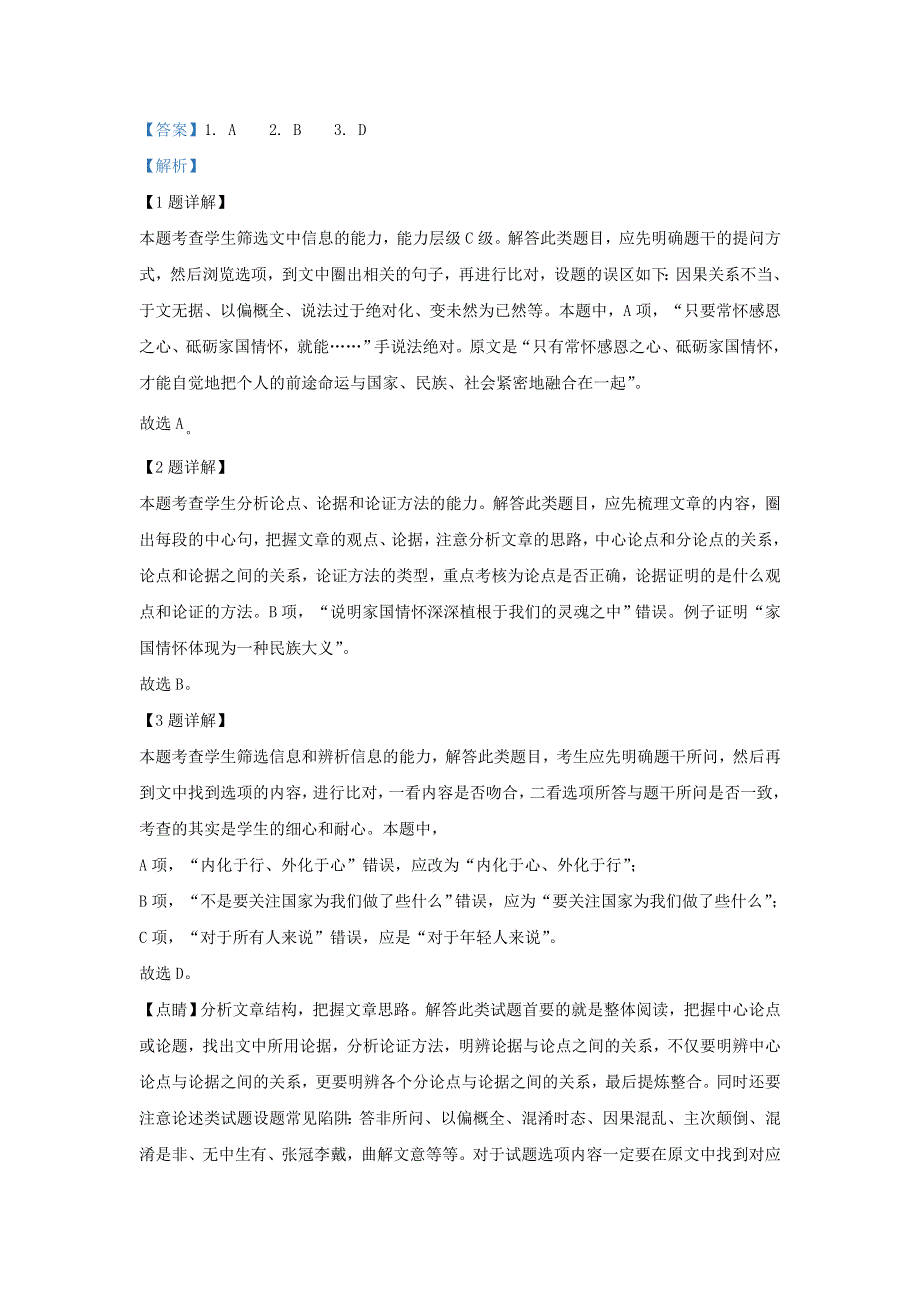 陕西省延安市黄陵中学2019-2020学年高二语文上学期期中试题（含解析）.doc_第3页