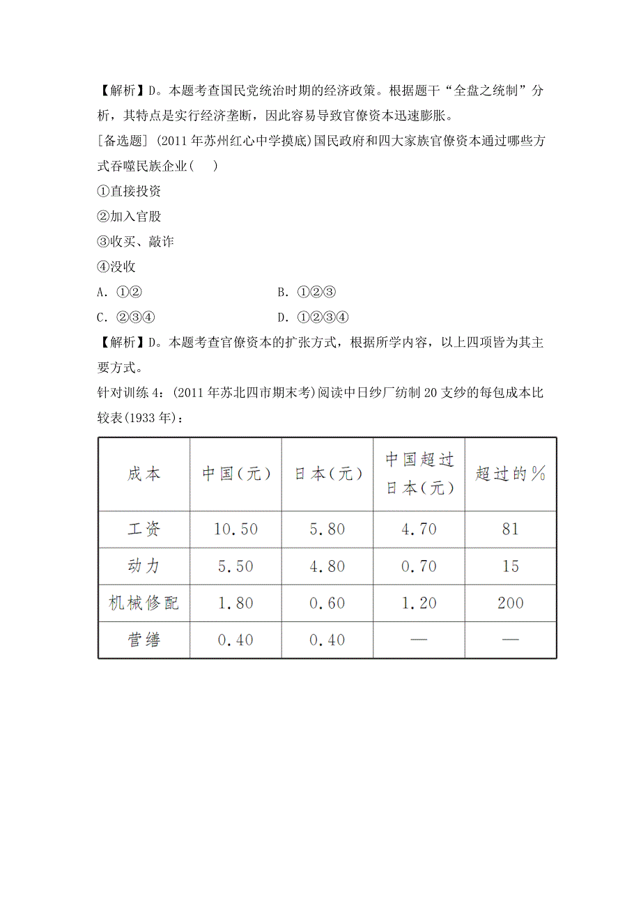 2013届高三历史（岳麓版）一轮复习针对训练 必修2 第3单元 第8课 民国时期民族工业的曲折发展.doc_第3页