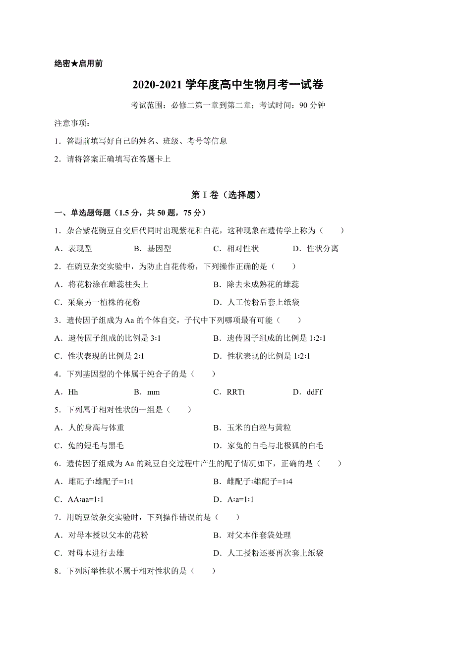 云南省玉溪第二中学2020-2021学年高一下学期第一次月考生物（文）试题 WORD版含答案.docx_第1页