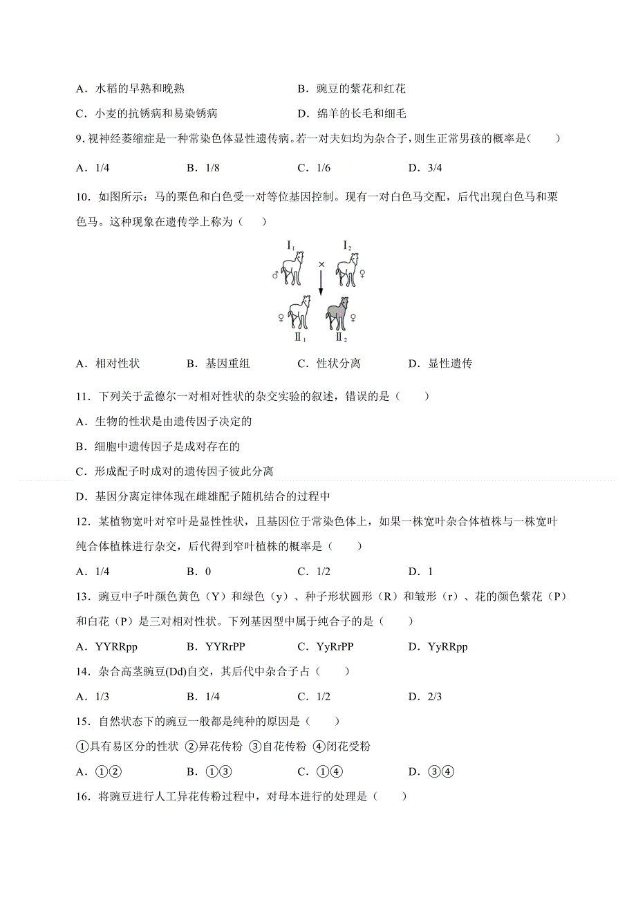 云南省玉溪第二中学2020-2021学年高一下学期第一次月考生物（文）试题 WORD版含答案.docx_第2页