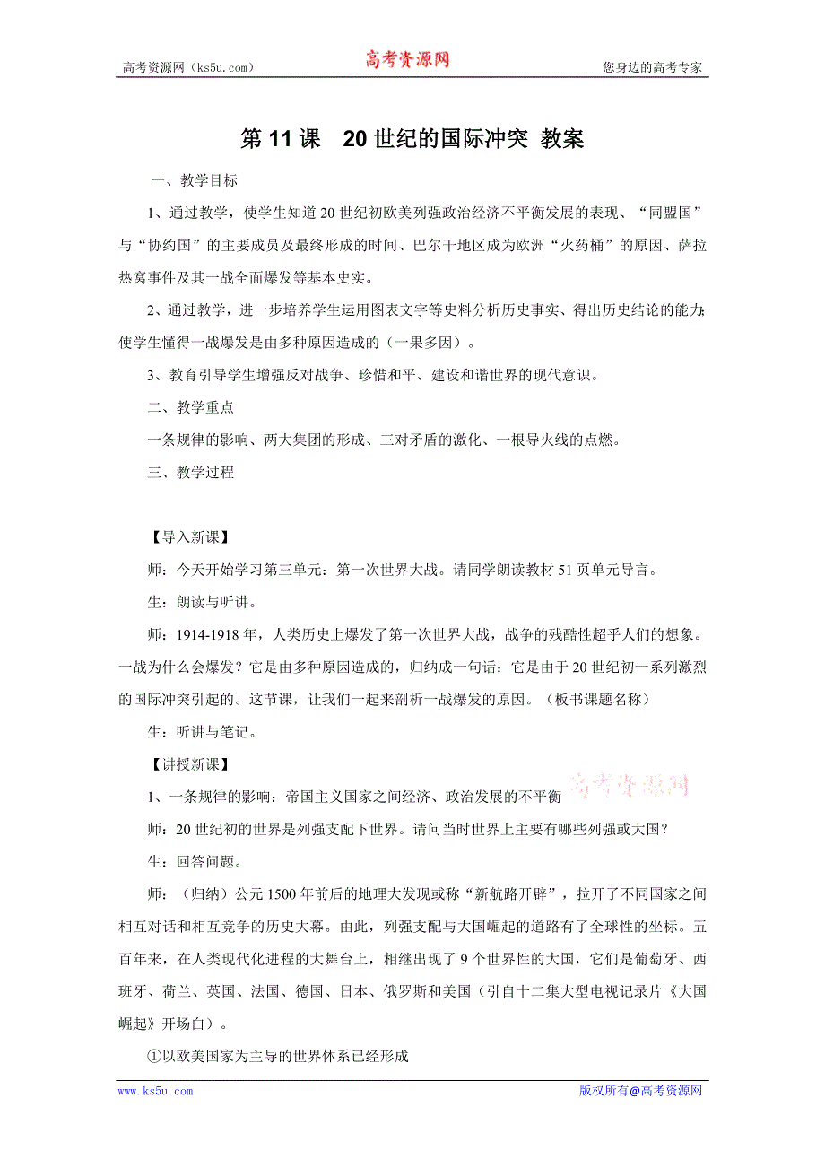 2011年高三历史：3.11《20世纪的国际冲突》教案（华师大版高三上册）.doc_第1页