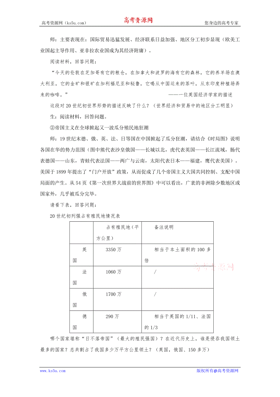 2011年高三历史：3.11《20世纪的国际冲突》教案（华师大版高三上册）.doc_第2页