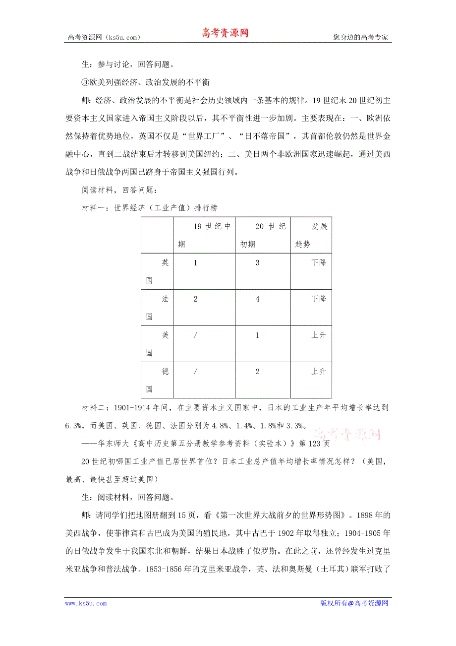 2011年高三历史：3.11《20世纪的国际冲突》教案（华师大版高三上册）.doc_第3页