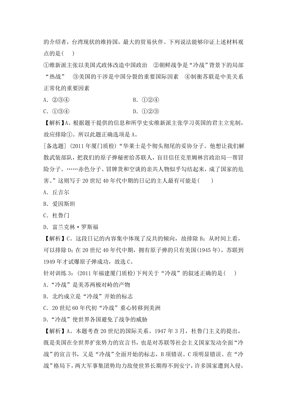 2013届高三历史（岳麓版）一轮复习针对训练 必修1 第7单元 第14课 两极对峙格局的形成.doc_第2页