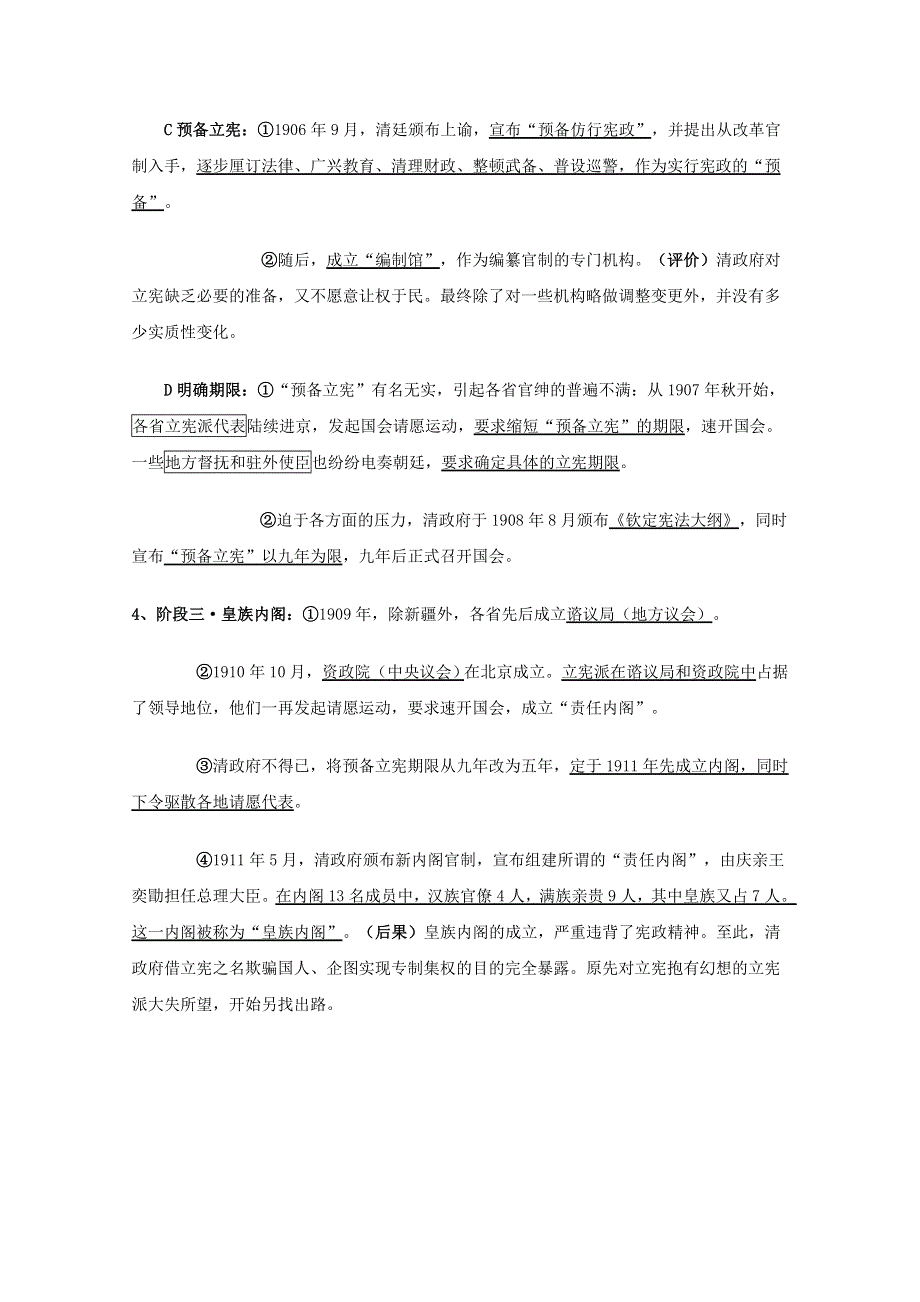 2011年高三历史：2.9《清末新政》学案（华师大版高三上册）.doc_第2页