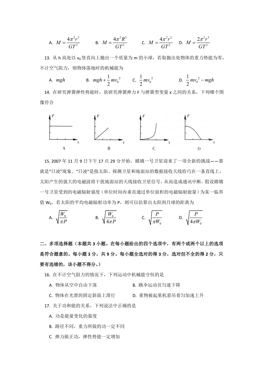 《名校》北京市东城区（南片）2014-2015学年高一下学期期末考试物理试题PDF版含答案.doc_第3页