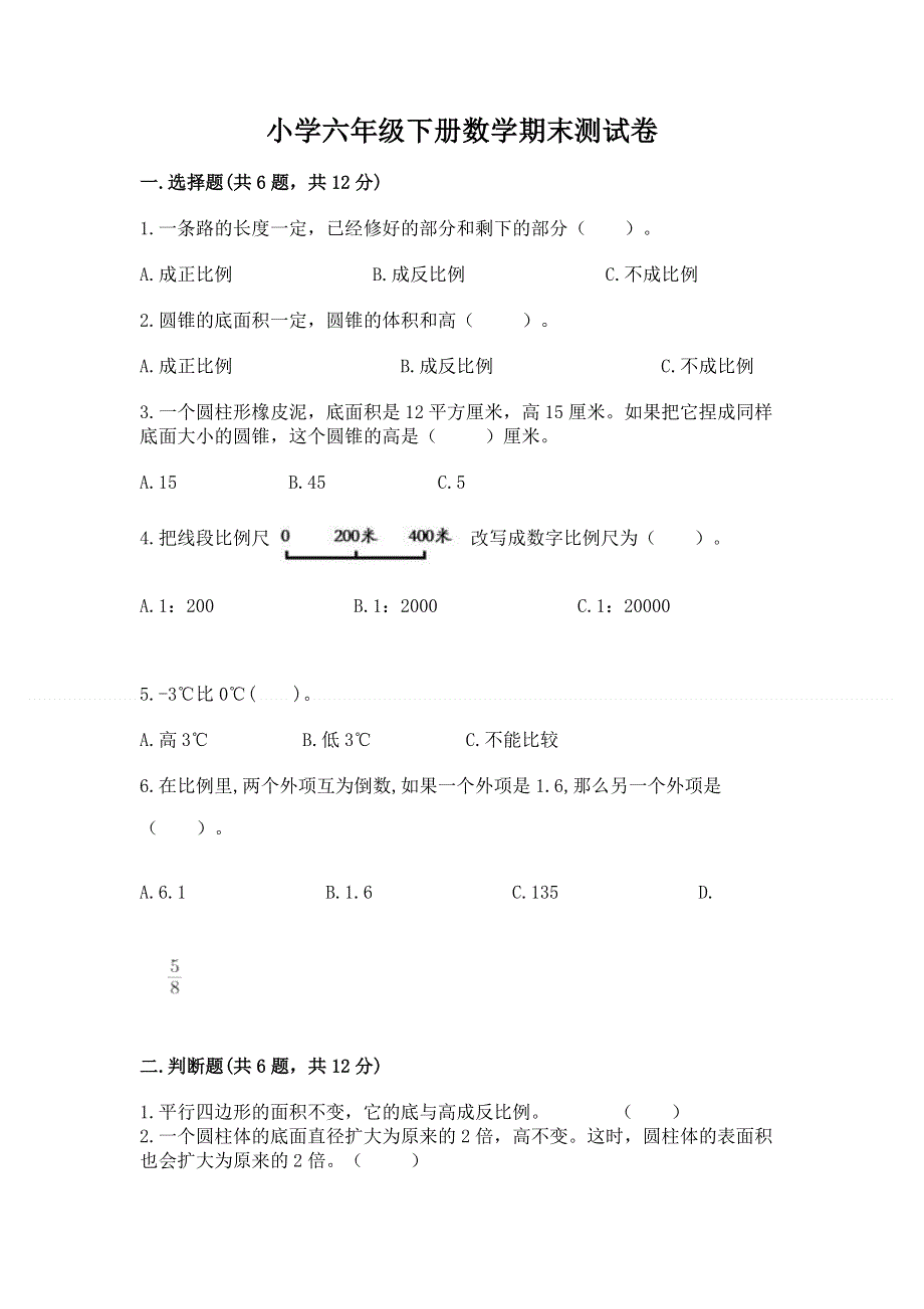 小学六年级下册数学期末测试卷附参考答案【典型题】.docx_第1页