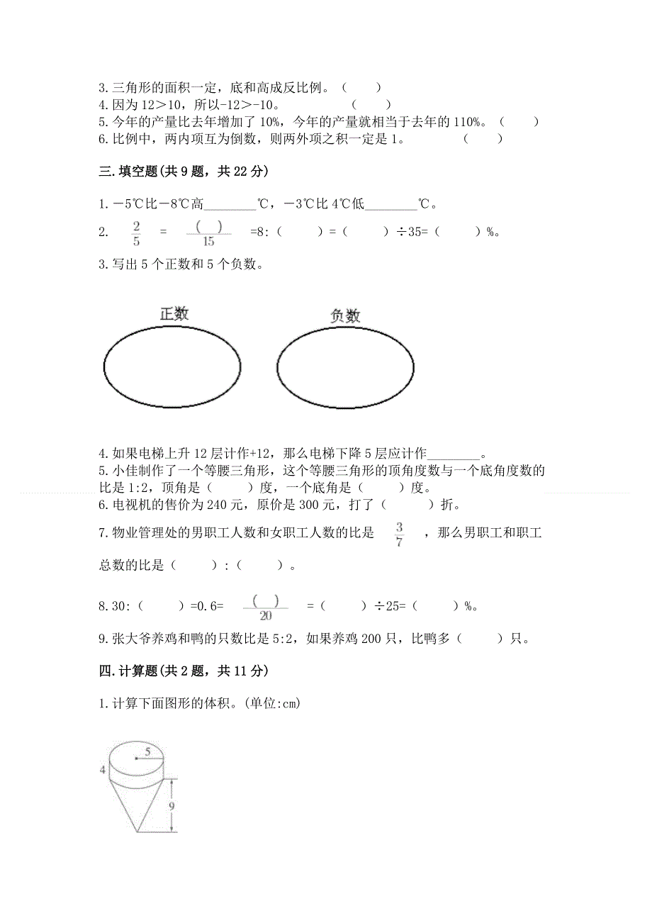 小学六年级下册数学期末测试卷附参考答案【典型题】.docx_第2页