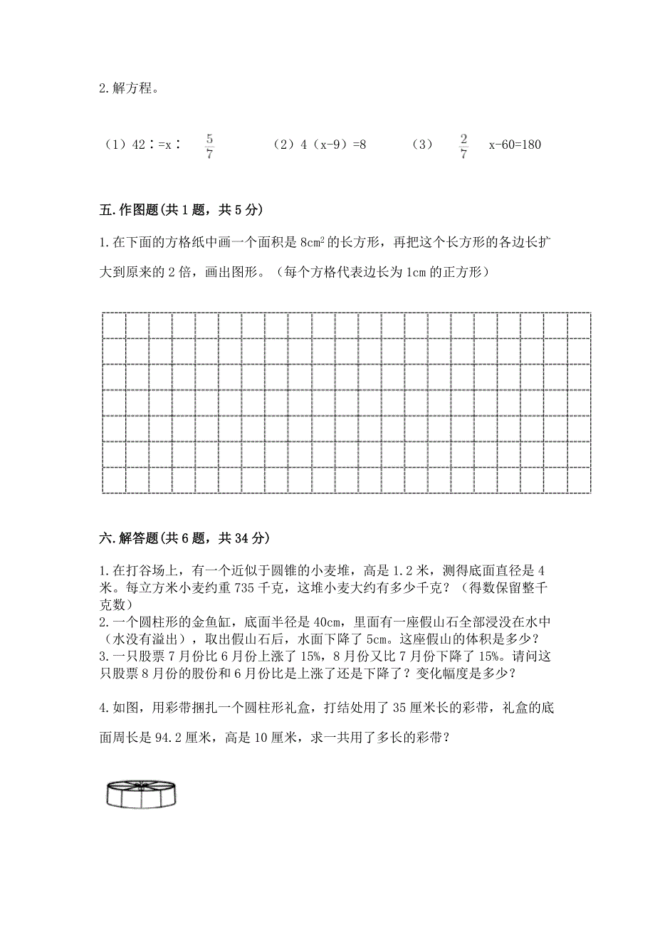 小学六年级下册数学期末测试卷附参考答案【典型题】.docx_第3页