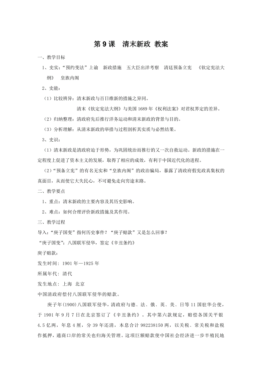 2011年高三历史：2.9《清末新政》教案（华师大版高三上册）.doc_第1页