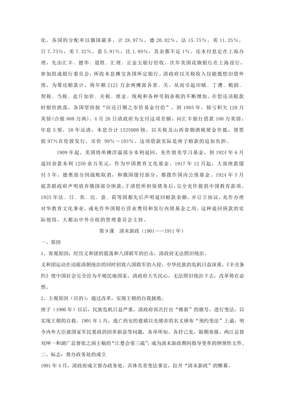 2011年高三历史：2.9《清末新政》教案（华师大版高三上册）.doc_第2页