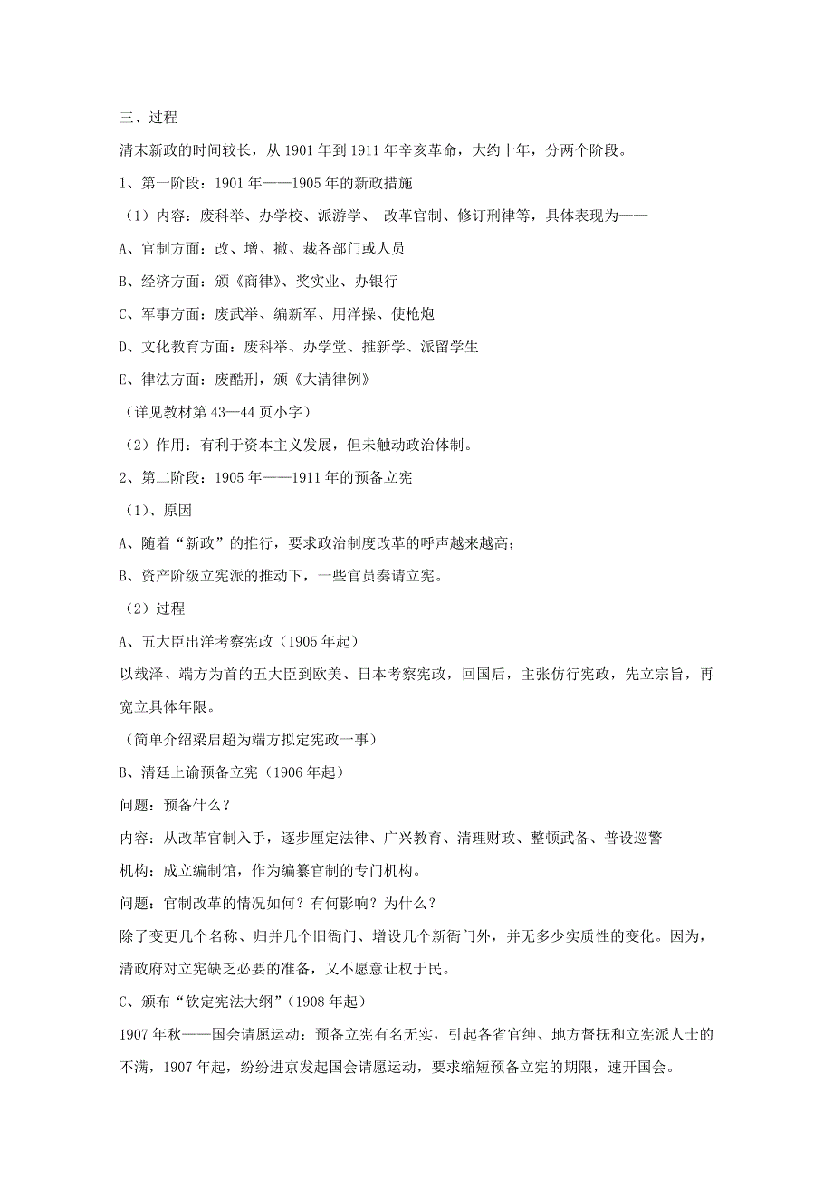 2011年高三历史：2.9《清末新政》教案（华师大版高三上册）.doc_第3页