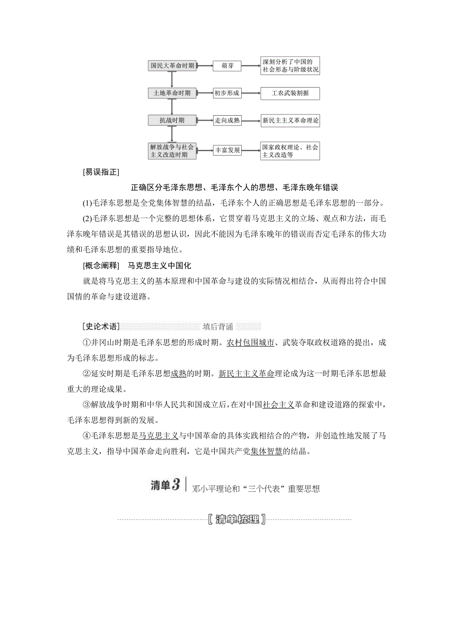 《三维设计》2015高考历史（人教）一轮名师讲义：第29讲 马克思主义中国化的理论成果.doc_第3页