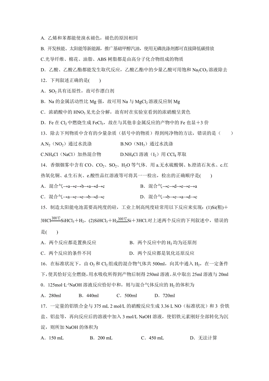 云南省玉溪第一中学分校2014届高三上学期期中考试化学试题 WORD版含答案.doc_第3页