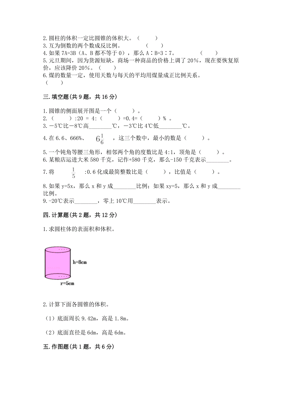 小学六年级下册数学期末测试卷精品（综合题）.docx_第2页