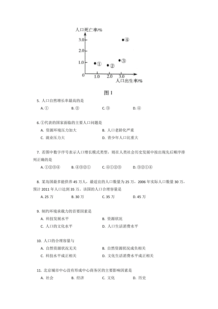 《名校》北京市东城区（南片）2014-2015学年高一下学期期末考试地理试题PDF版含答案.doc_第2页