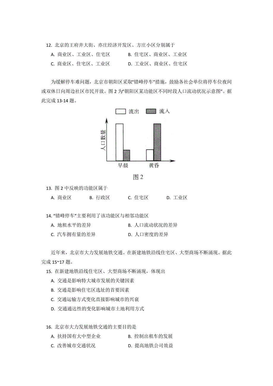 《名校》北京市东城区（南片）2014-2015学年高一下学期期末考试地理试题PDF版含答案.doc_第3页