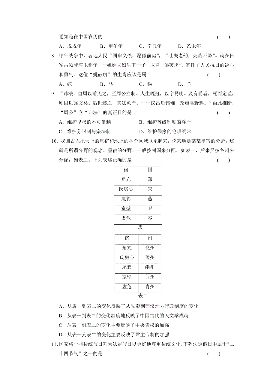 2013届高三历史（广东专用）二轮复习话题专练4 高考常考的十大国学常识.doc_第2页