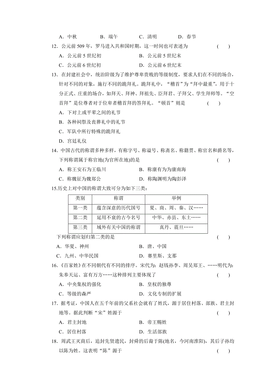 2013届高三历史（广东专用）二轮复习话题专练4 高考常考的十大国学常识.doc_第3页