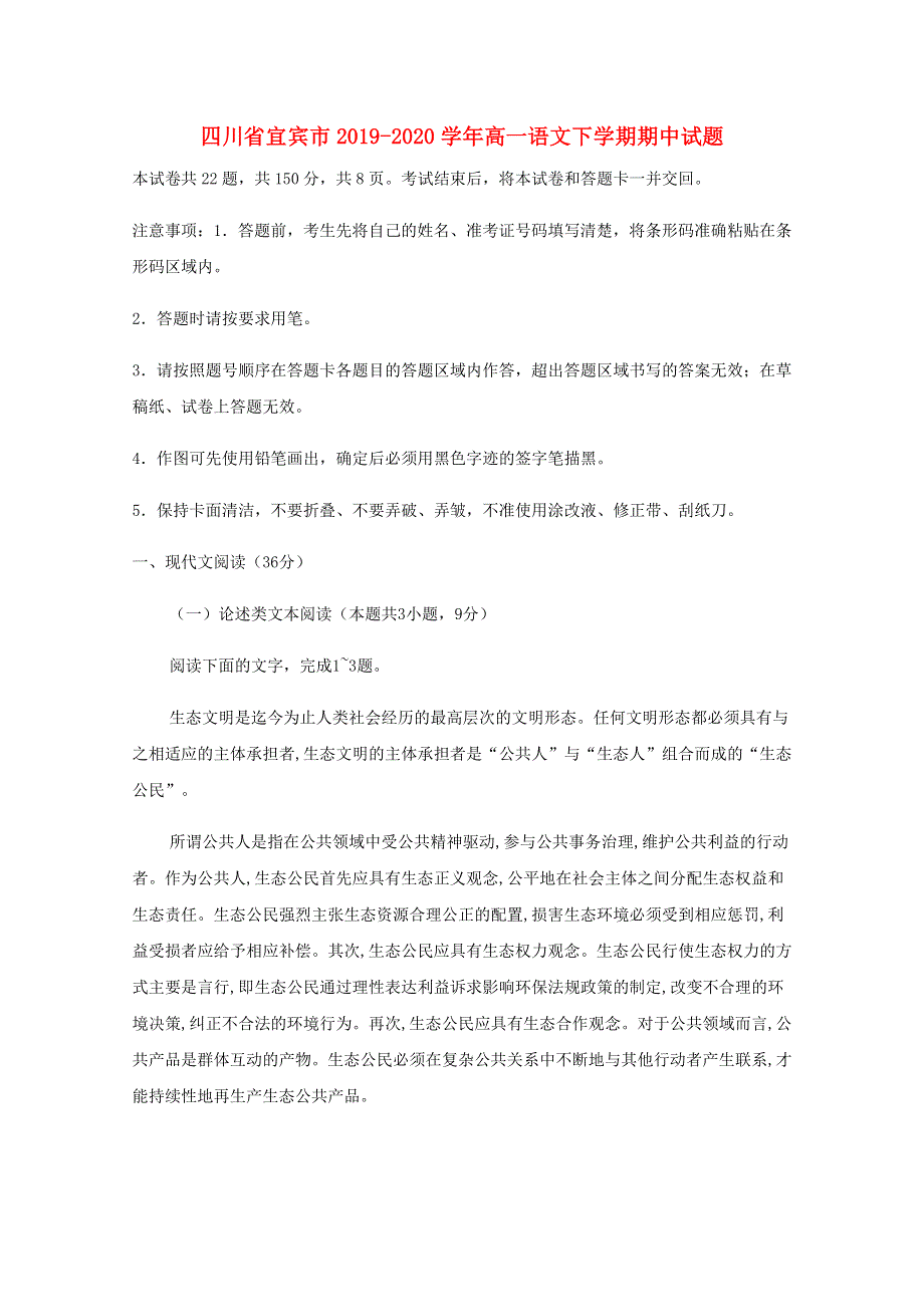 四川省宜宾市2019-2020学年高一语文下学期期中试题.doc_第1页