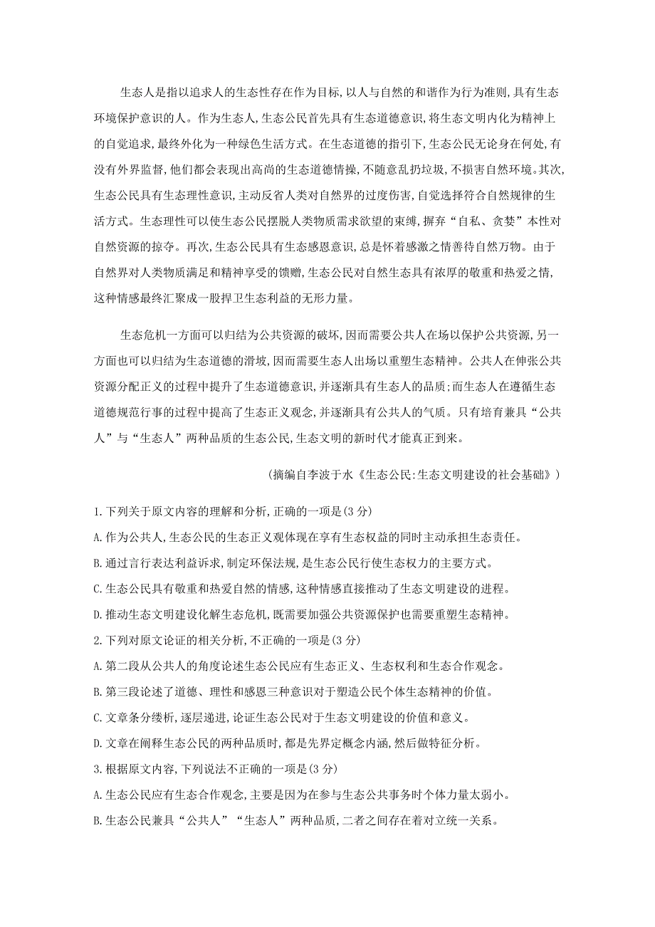 四川省宜宾市2019-2020学年高一语文下学期期中试题.doc_第2页