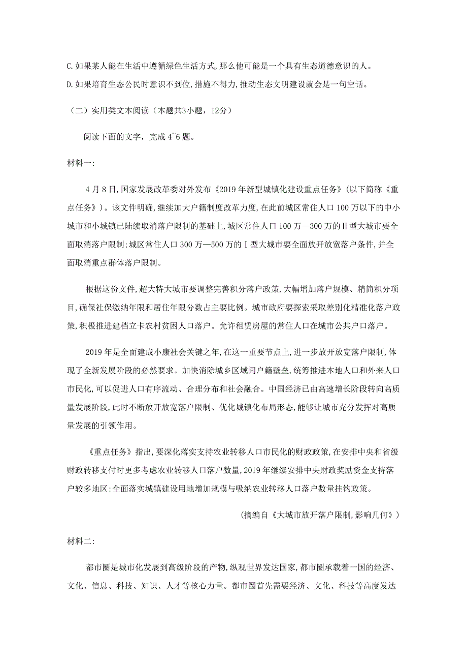 四川省宜宾市2019-2020学年高一语文下学期期中试题.doc_第3页