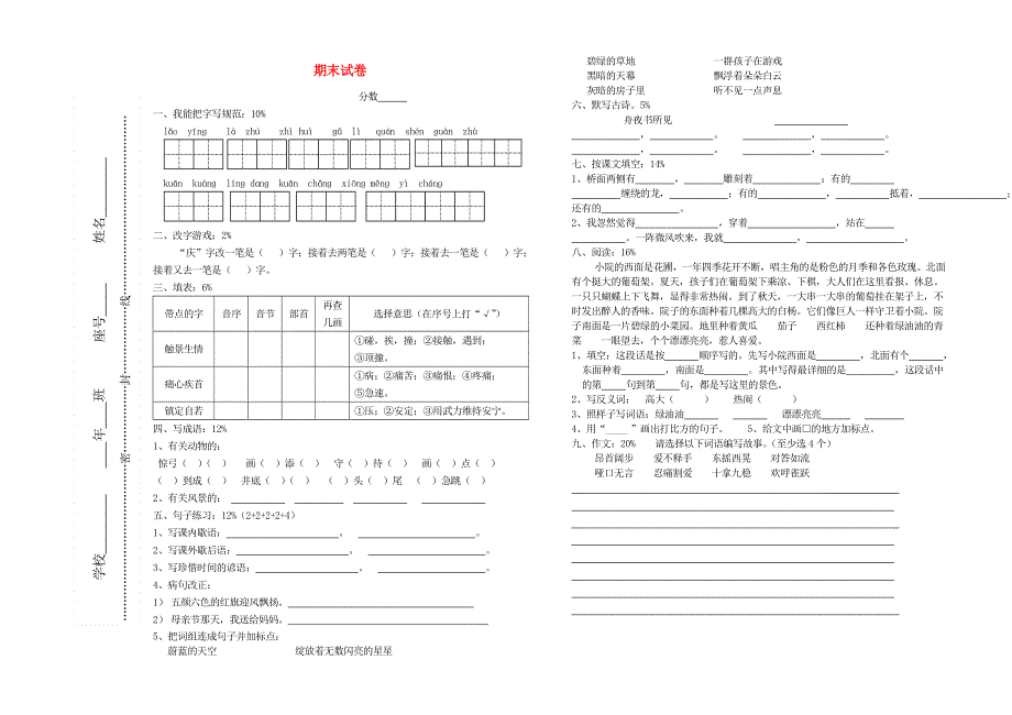 三年级语文上学期期末试卷2 新人教版.doc_第1页