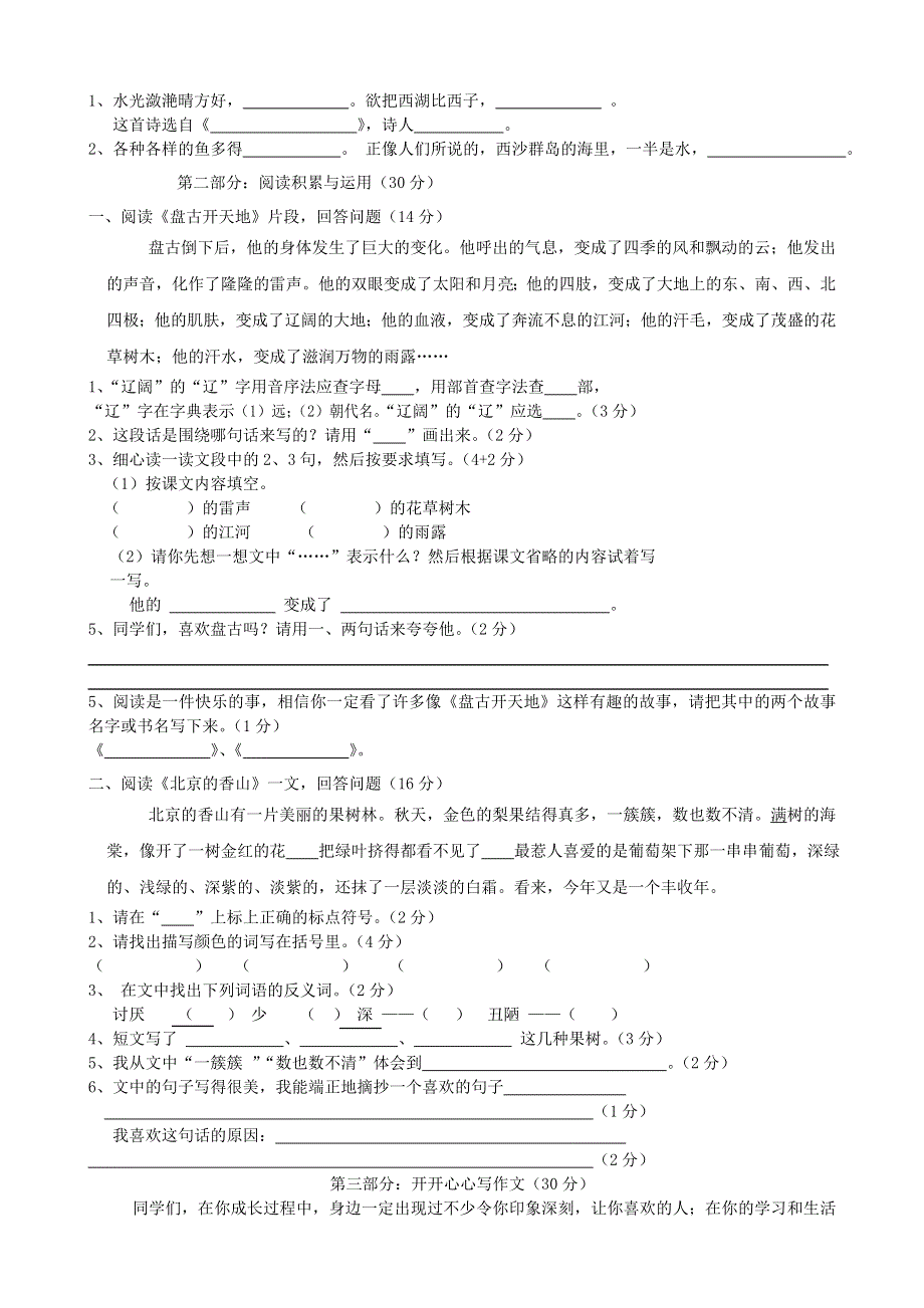 三年级语文上学期期末练习题 新人教版.doc_第2页