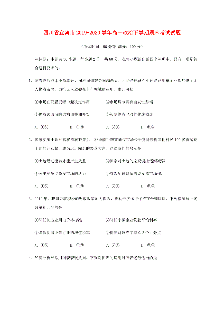 四川省宜宾市2019-2020学年高一政治下学期期末考试试题.doc_第1页