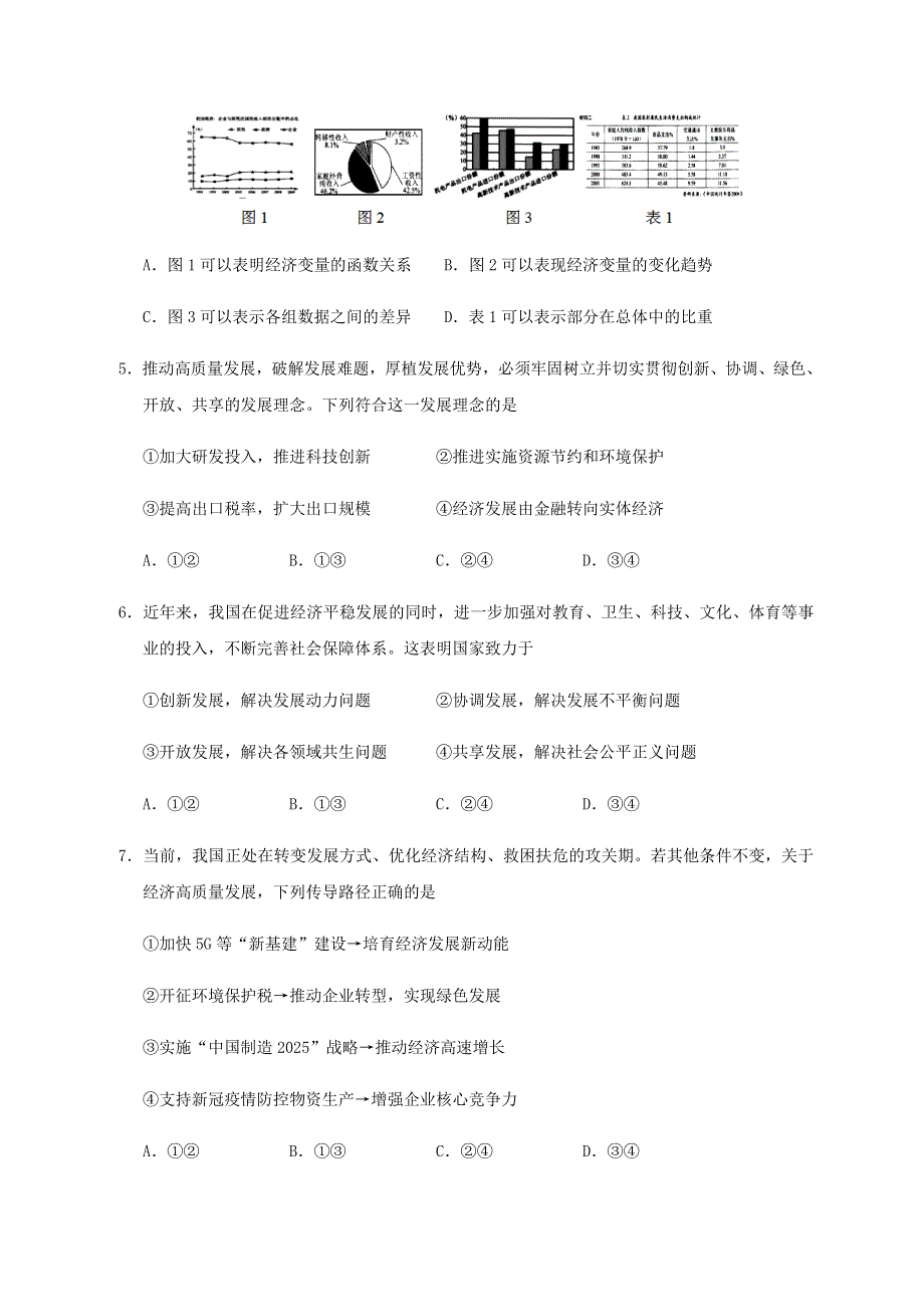 四川省宜宾市2019-2020学年高一政治下学期期末考试试题.doc_第2页