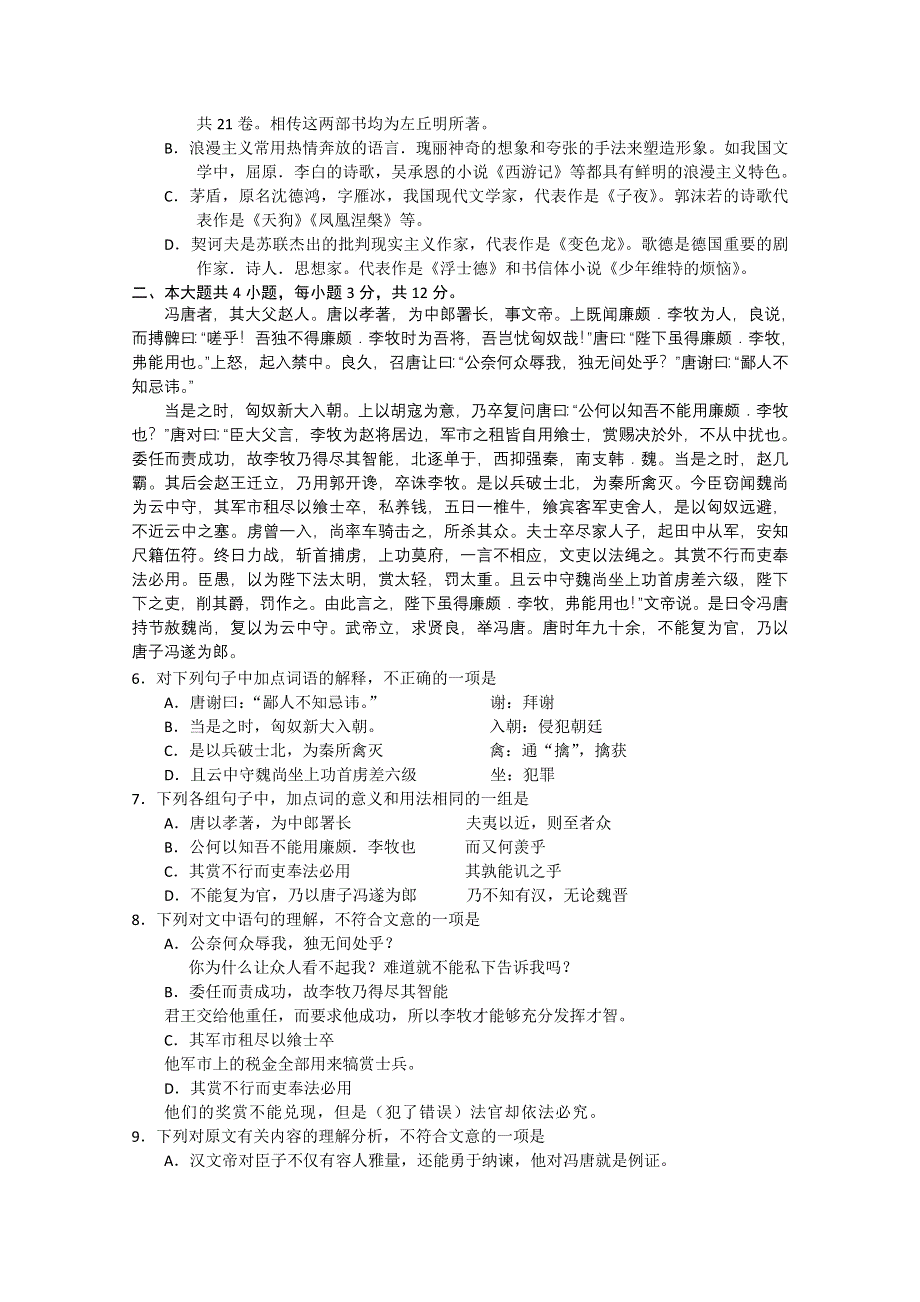 《名校》北京市东城区普通校2013届高三12月联考 语文 WORD版含答案.doc_第2页