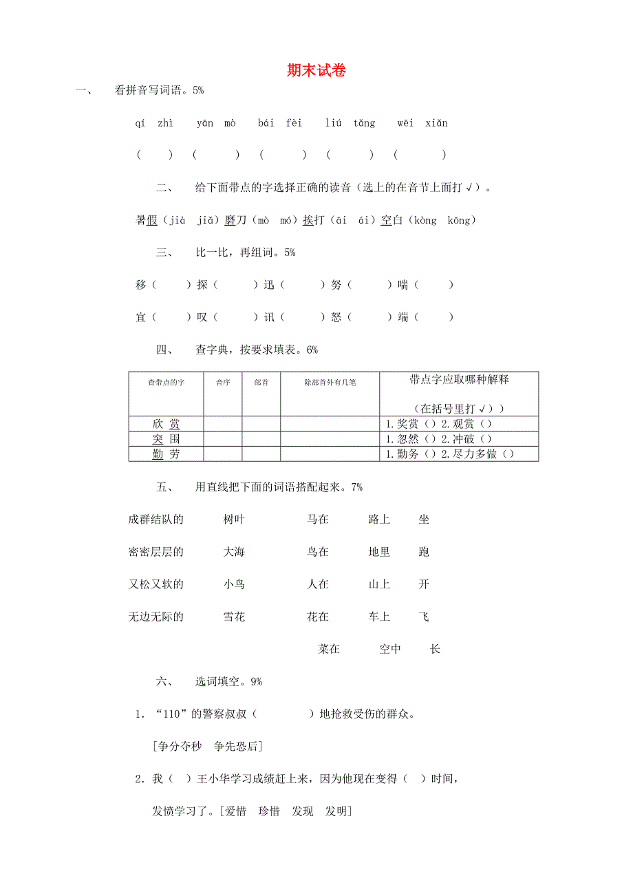 三年级语文上学期期末试卷2.doc_第1页