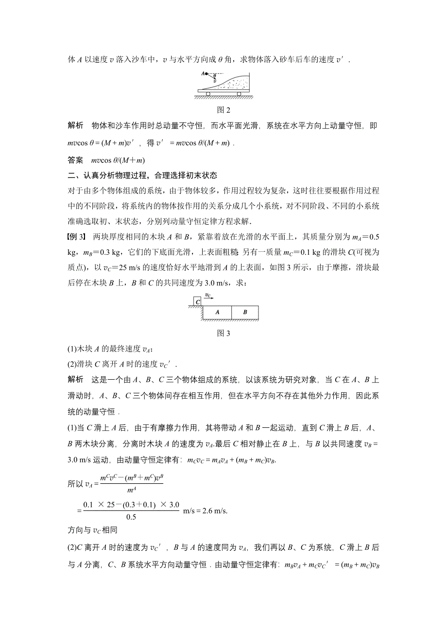 《创新设计》2014-2015学年高二物理教科版选修3-5学案：1.4 动量守恒定律的应用 第二课时 WORD版含解析.doc_第2页