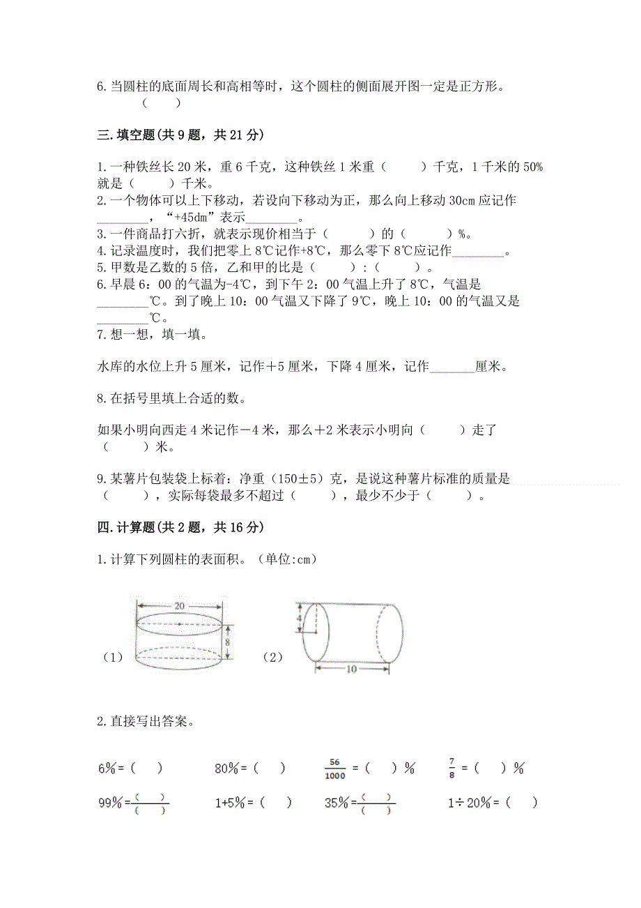 小学六年级下册数学期末测试卷附参考答案【模拟题】.docx_第2页