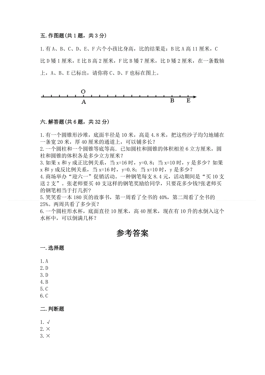 小学六年级下册数学期末测试卷附参考答案【模拟题】.docx_第3页