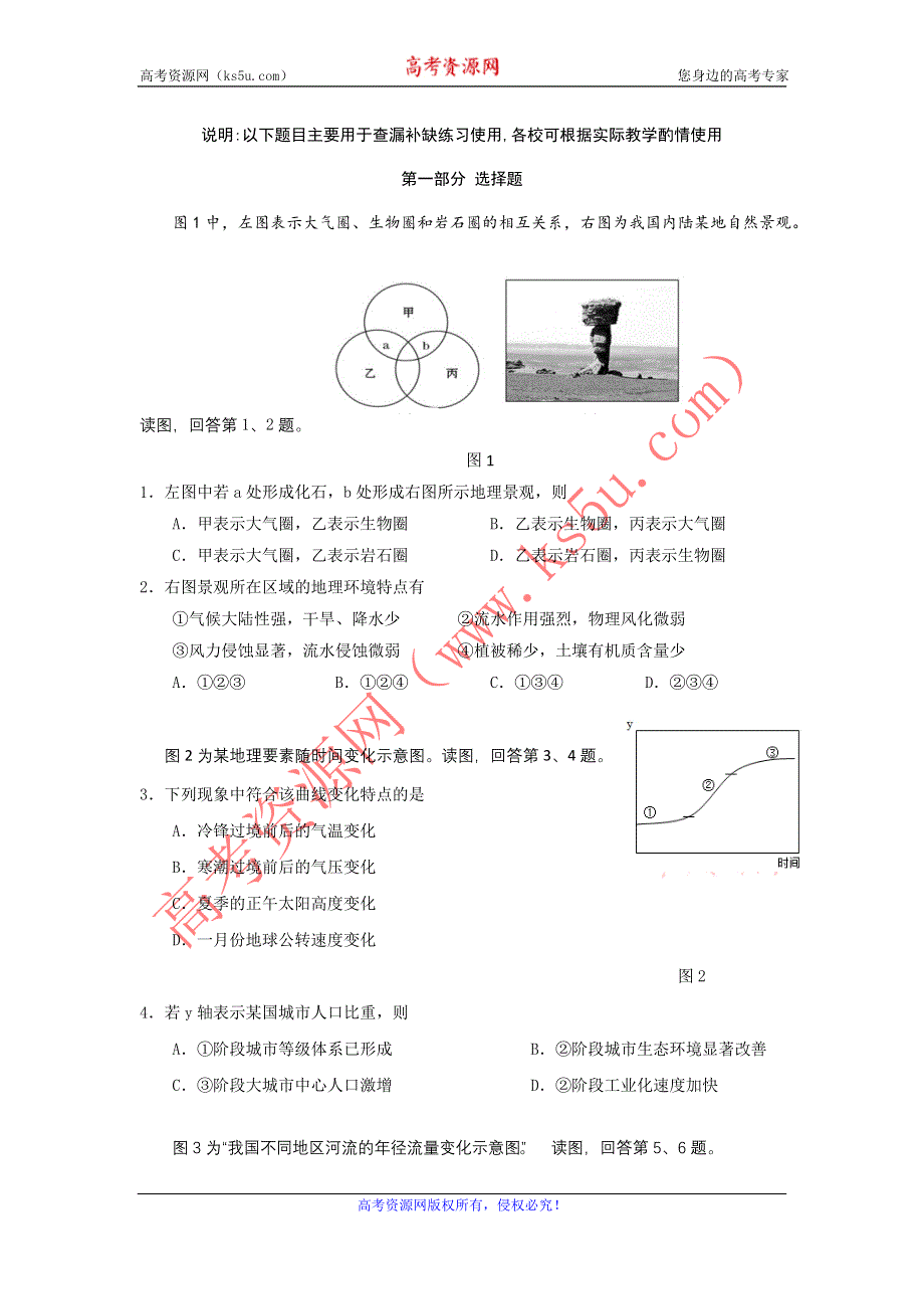 《名校》北京市海淀区2015届高三下学期查漏补缺地理试题 WORD版含答案.doc_第1页