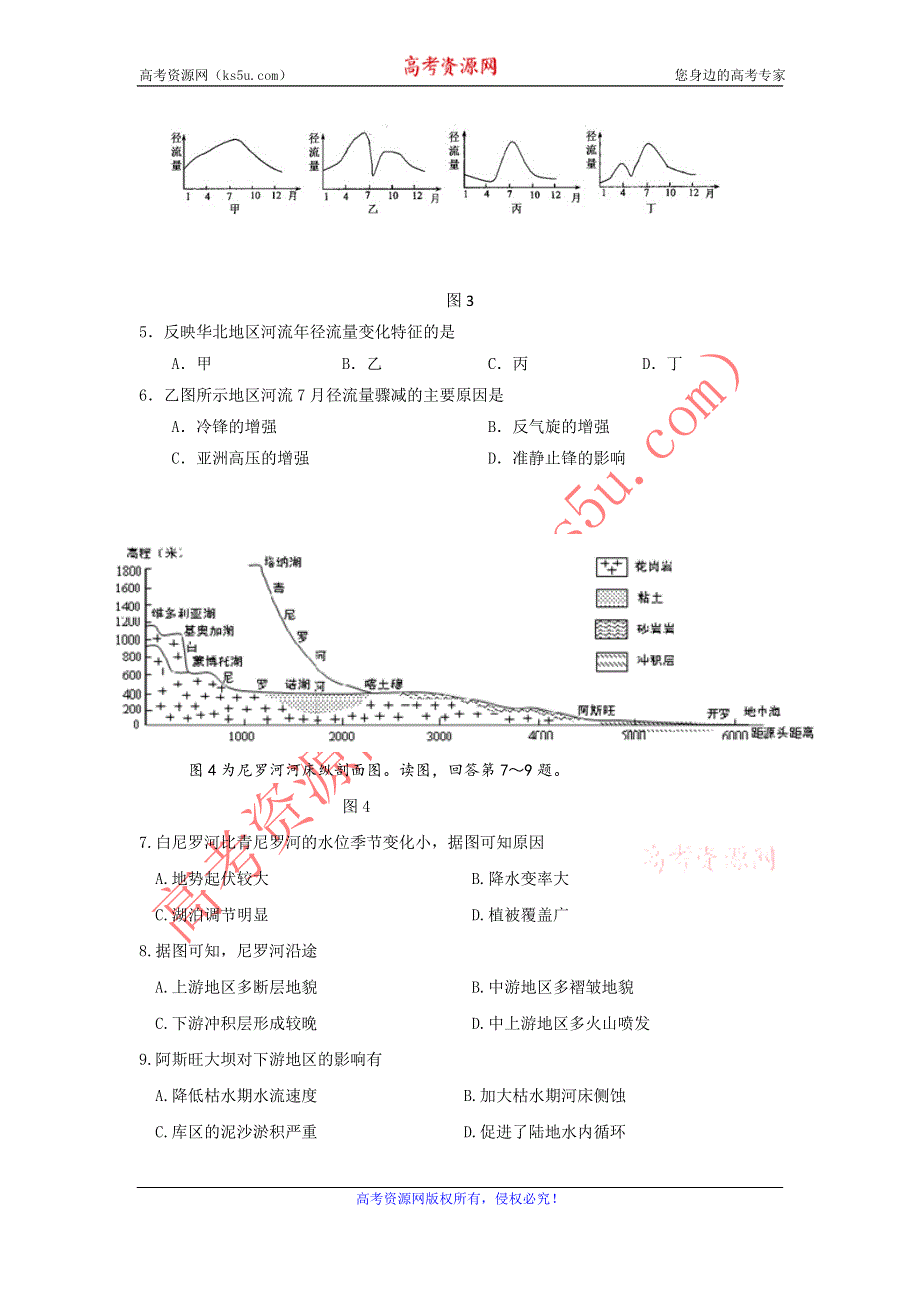 《名校》北京市海淀区2015届高三下学期查漏补缺地理试题 WORD版含答案.doc_第2页