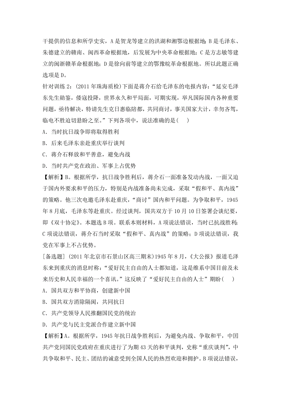 2013届高三历史（岳麓版）一轮复习针对训练 必修1 第5单元 第10课 新民主主义革命与中国共产党.doc_第2页