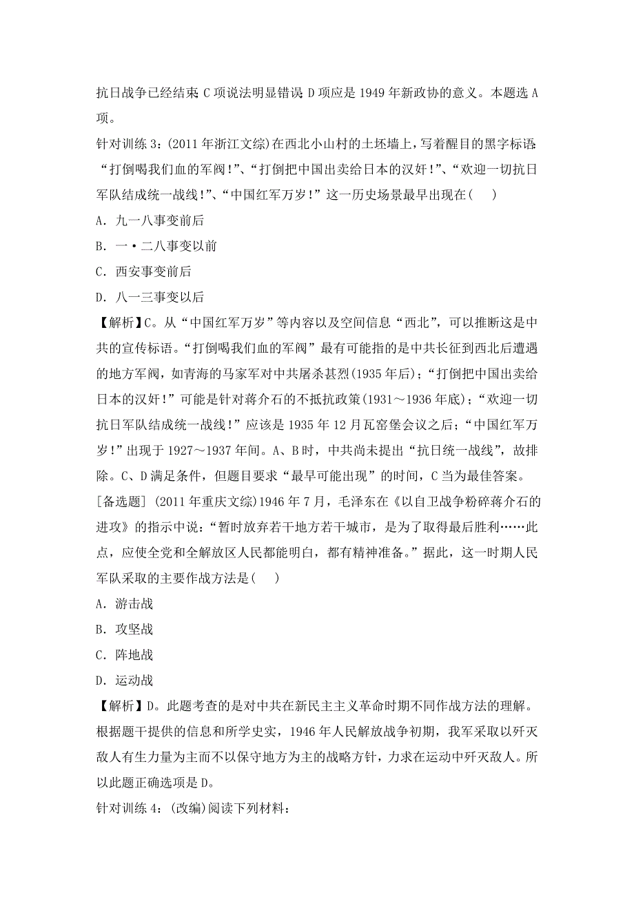 2013届高三历史（岳麓版）一轮复习针对训练 必修1 第5单元 第10课 新民主主义革命与中国共产党.doc_第3页