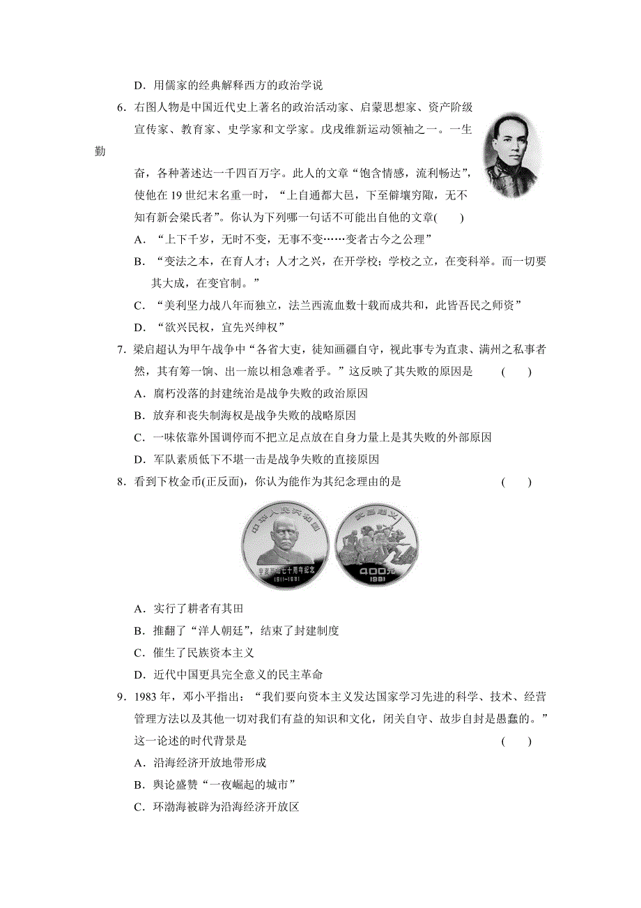 2013届高三历史（广东专用）二轮复习话题专练5 广东省地方史 WORD版含答案.doc_第2页