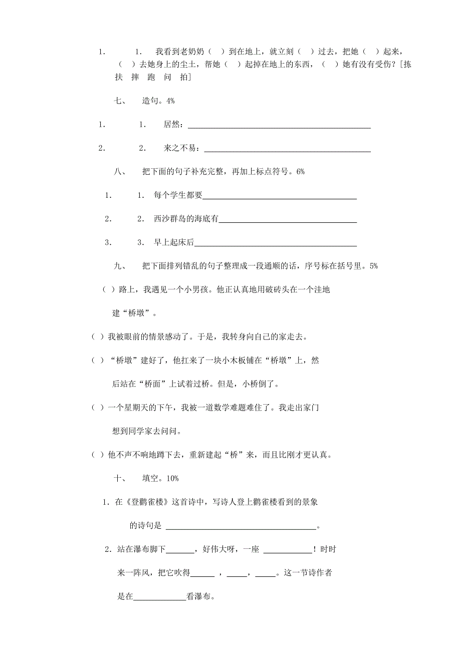 三年级语文上学期期末试卷3 新人教版.doc_第2页