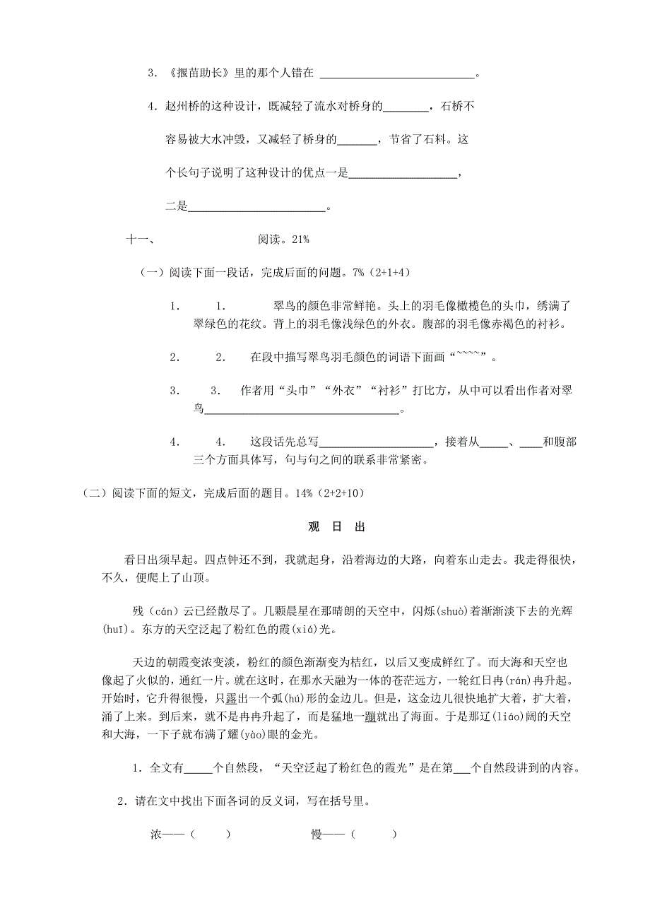 三年级语文上学期期末试卷3 新人教版.doc_第3页