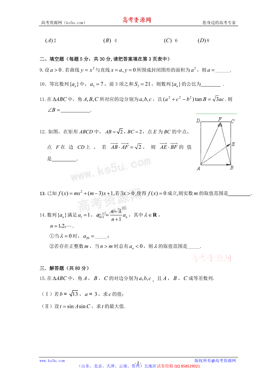 《名校》北京市五中2013届高三10月月考数学（理）试题（无答案）.doc_第2页