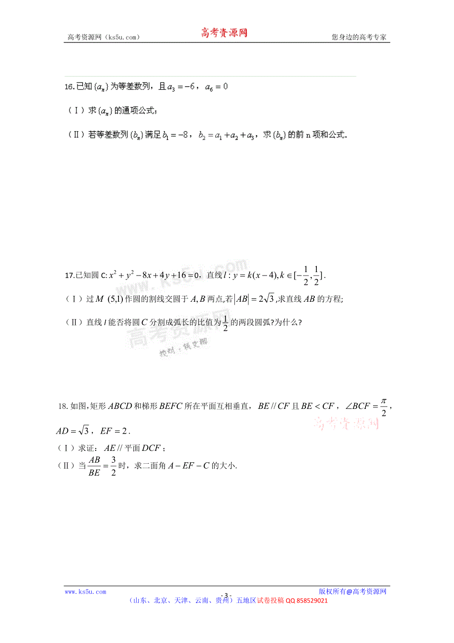 《名校》北京市五中2013届高三10月月考数学（理）试题（无答案）.doc_第3页