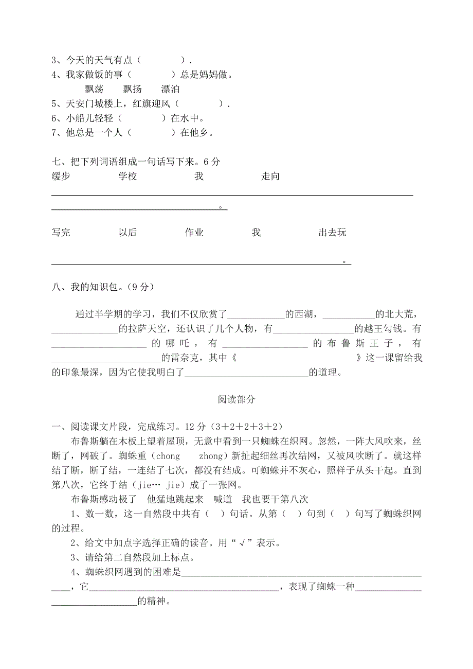 三年级语文上学期调研试卷 新人教版.doc_第2页