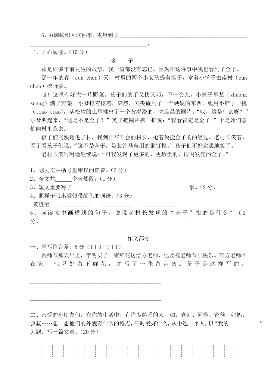 三年级语文上学期调研试卷 新人教版.doc_第3页