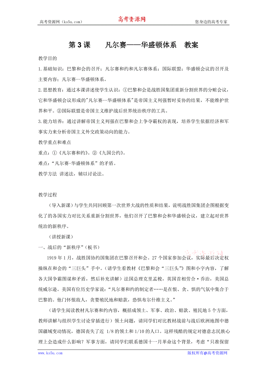 2011年高三历史：3.13《凡尔赛-华盛顿体系》教案（华师大版高三上册）.doc_第1页